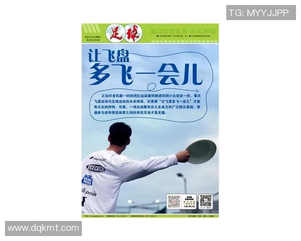 武汉飞盘队的意识探讨与团队精神的凝聚力分析